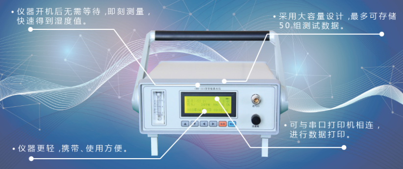 CMS-III型 SF6智能微水仪